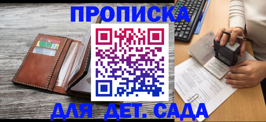 купить прописку в Бутурлиновке