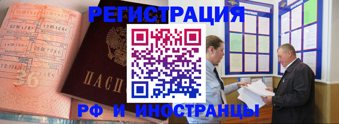 прописка иностранных граждан в Бутурлиновке